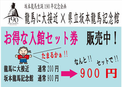 お得な入館セット券 販売中!