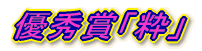 �D�G�܁u���v