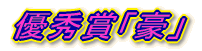 �D�G�܁u���v