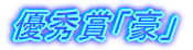 �D�G�܁u���v
