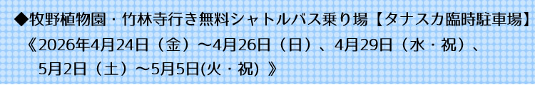 ◆タナスカ臨時駐車場
