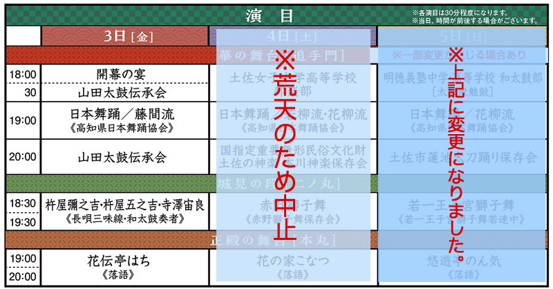 演目