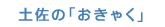 �y���́u�����Ⴍ�v
