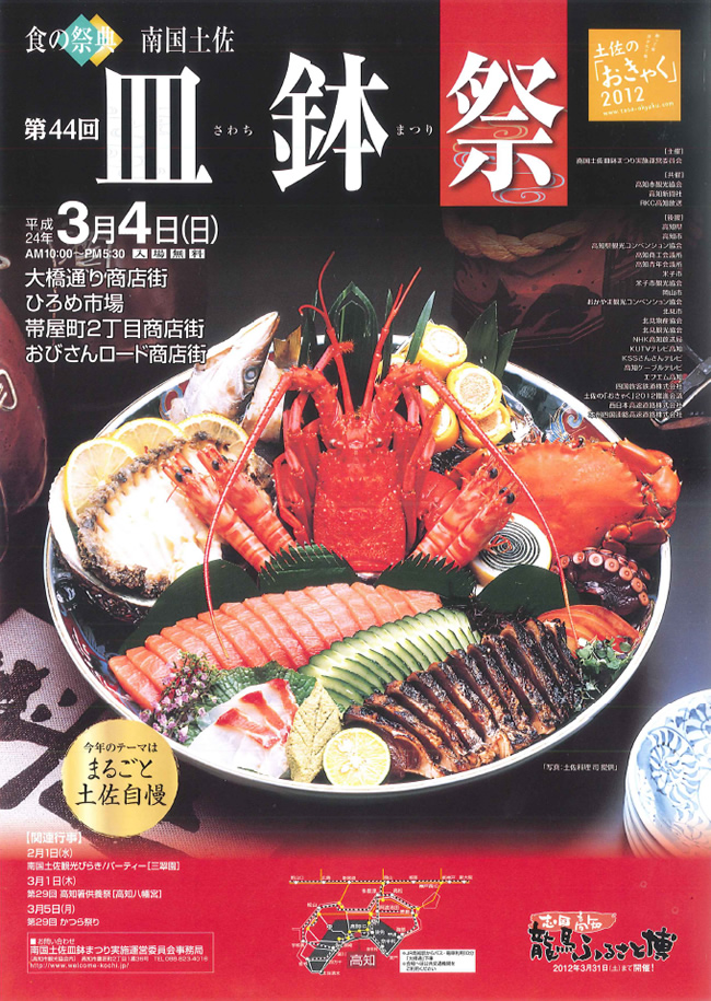皿鉢祭り 皿鉢祭り