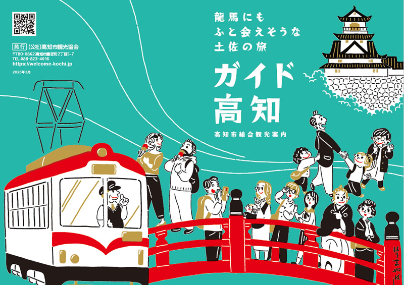ガイド高知
