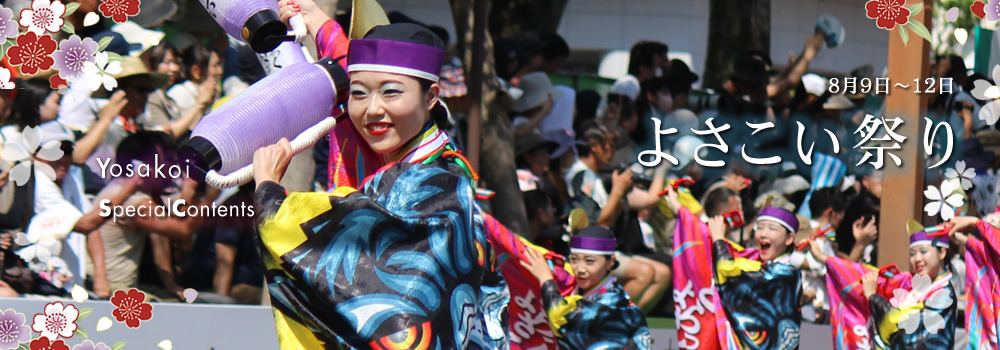 よさこい祭り