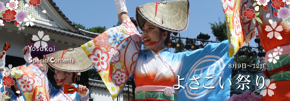 よさこい祭り