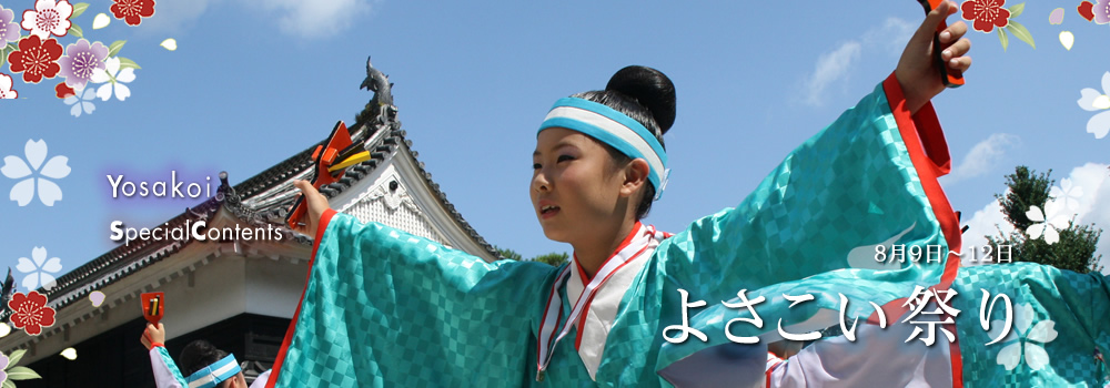 よさこい祭り