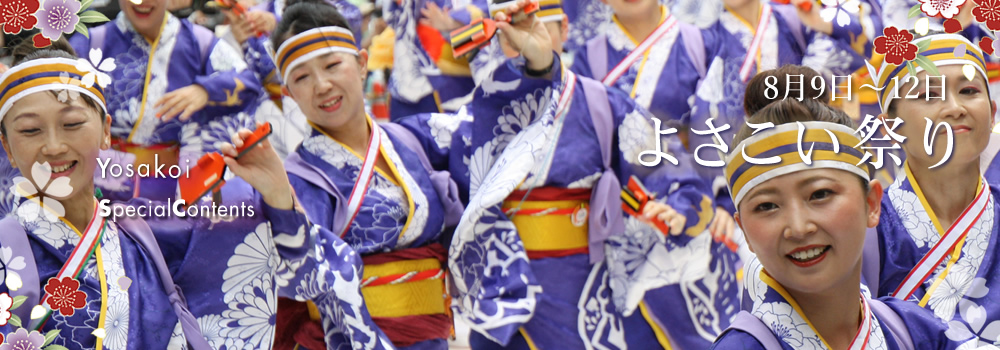 よさこい祭り