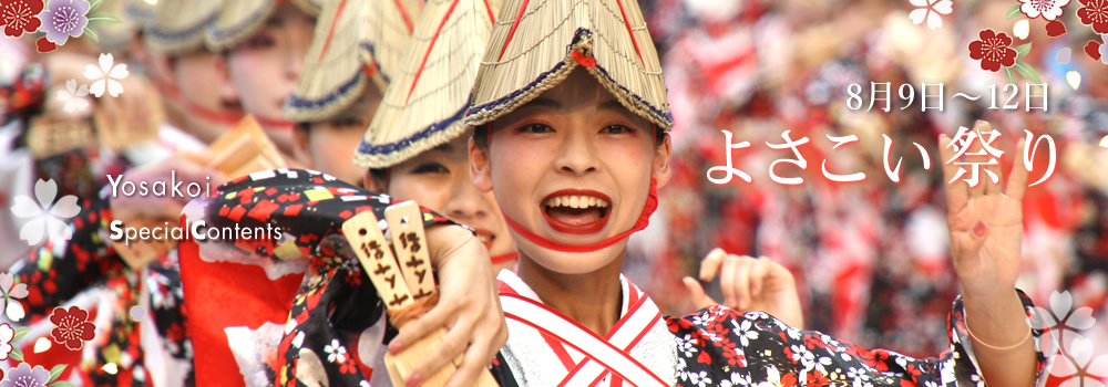 よさこい祭り