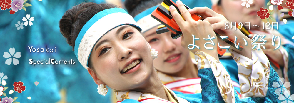 よさこい祭り