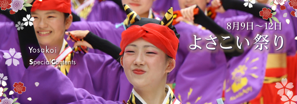 よさこい祭り